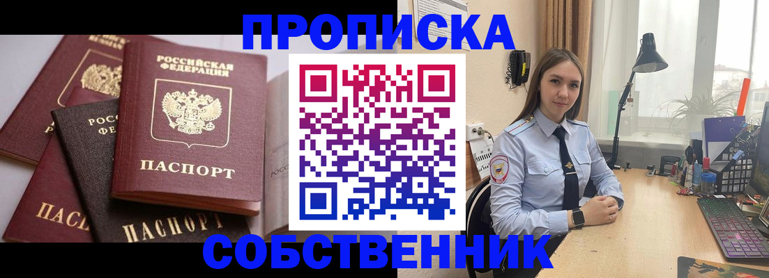 где прописаться в Светлогорске