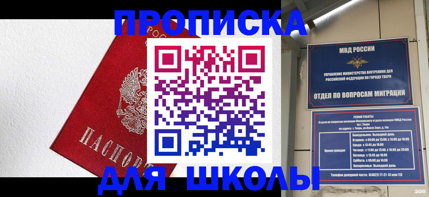 прописка ребенка в Светлогорске