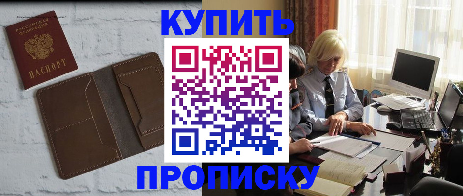 временная регистрация надежно в Светлогорске