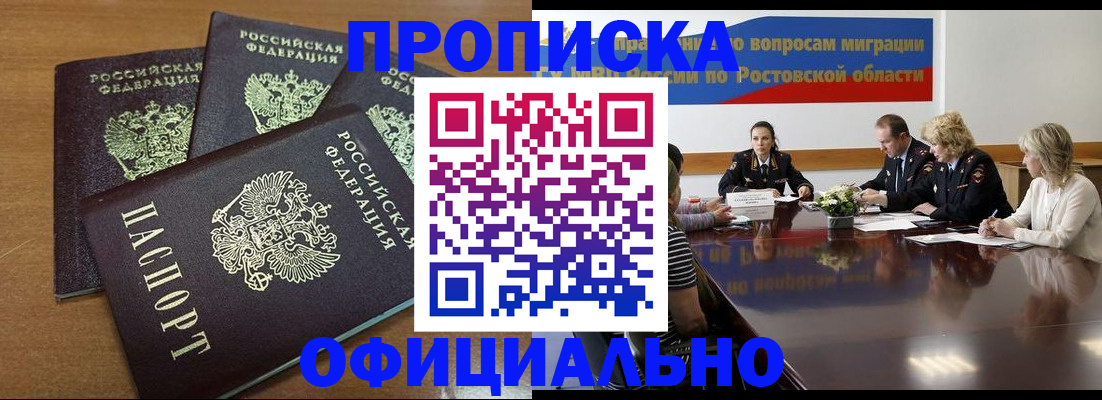 прописка в квартире в Светлогорске